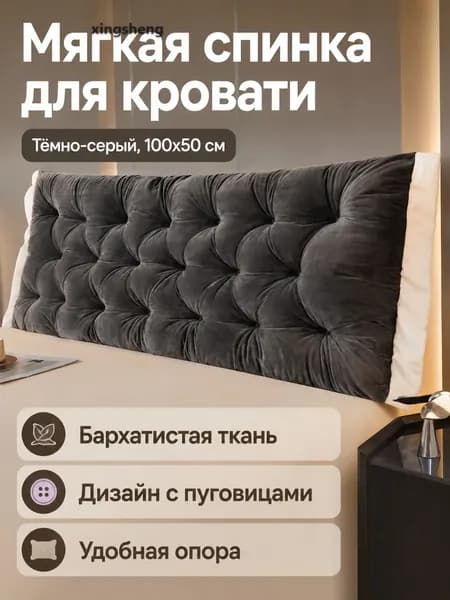 Изголовье кровати,50х100