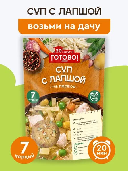 Суп с лапшой 20 минут и Готово!150г