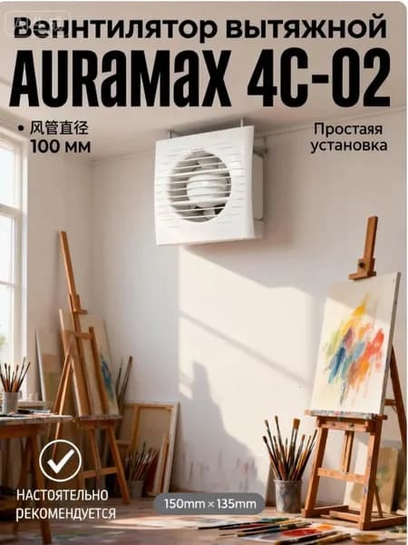 Вентилятор вытяжной Auramax 4C-02, D 100 мм, с обратным клапаном, с шнуровым выключателем