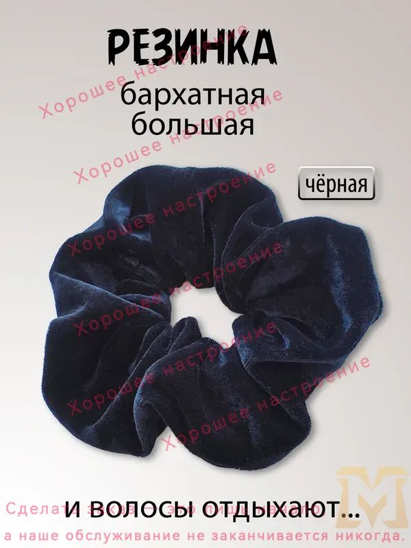 Резинка для волос