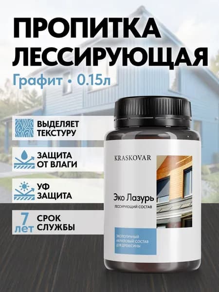 Пропитка для дерева Kraskovar Eco Lazur, графит 150 мл водоотталкивающая, антисептик, защита древесины от гниения, для наружных работ