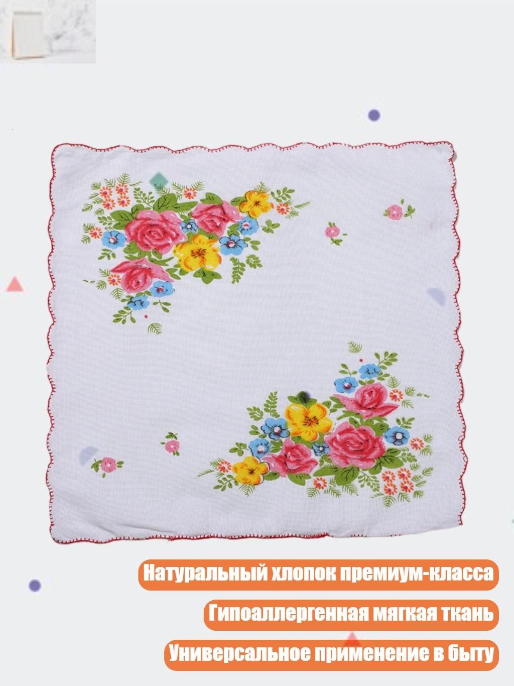 Носовой платок