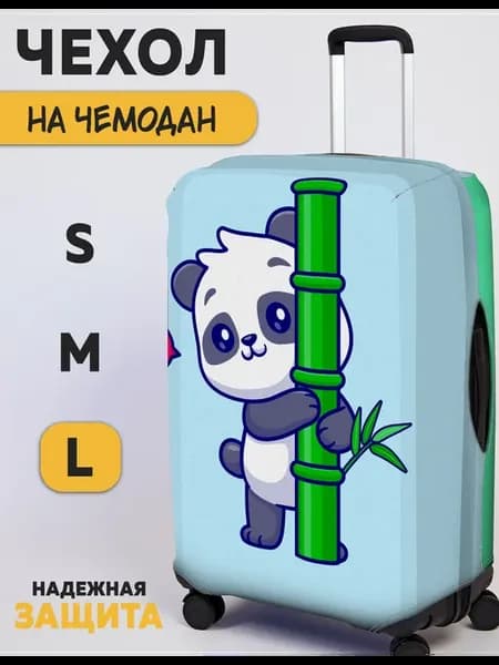 Чехол на чемодан с принтом Панда
