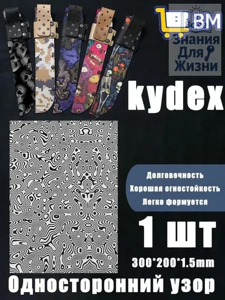 Лист Kydex MicroCamo 300x200x1.5 мм для изготовления кобур, термоформовка (1 шт)