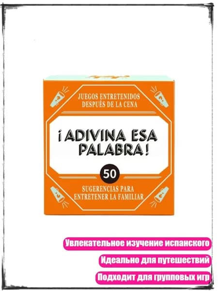 50 карточек для испанского словесного вызова, Оранжевый