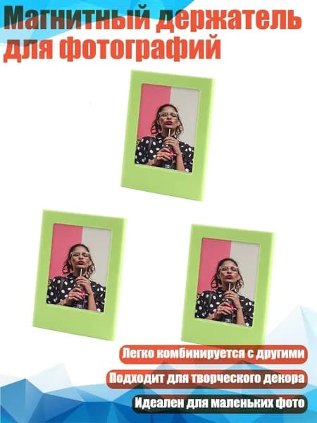 Магнитный держатель для фотографий, Зеленый