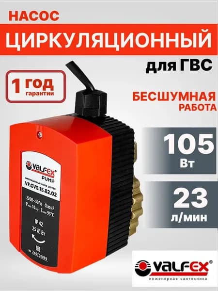 Насос циркуляционный для ГВС
