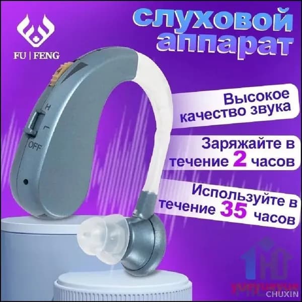 Эксклюзивный аппарат слуха Отлично