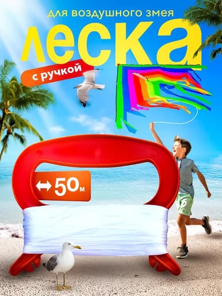 Леска 50м