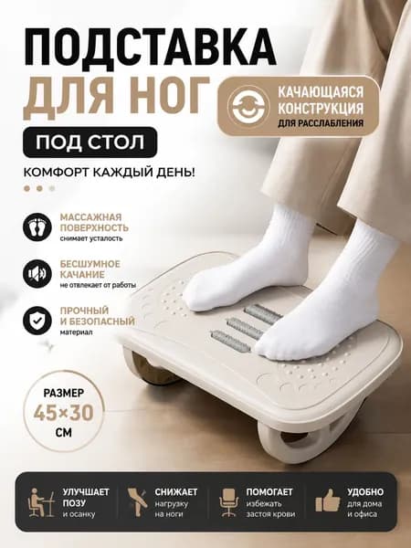 Подставка под ноги