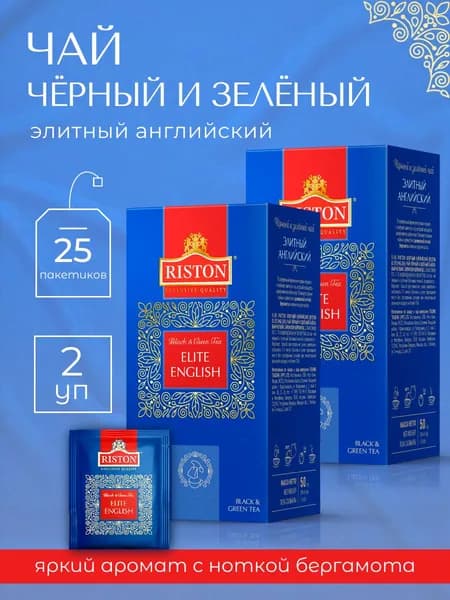 Чай листовой черный и зеленый в пакетиках Riston English Elite, 2 пачки по 25шт.
