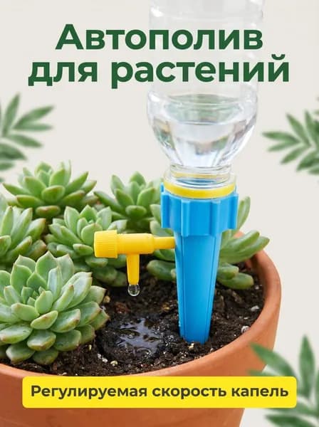 Автополив 3 см, 10 шт, цвет синий
