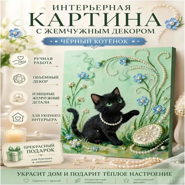 DIY вручную создает жемчужные картины