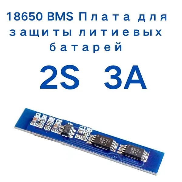 BMS, 18650, Плата защиты литиевой батареи,