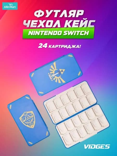 Футляр для игровых картриджей, на 24 картриджа, голубой