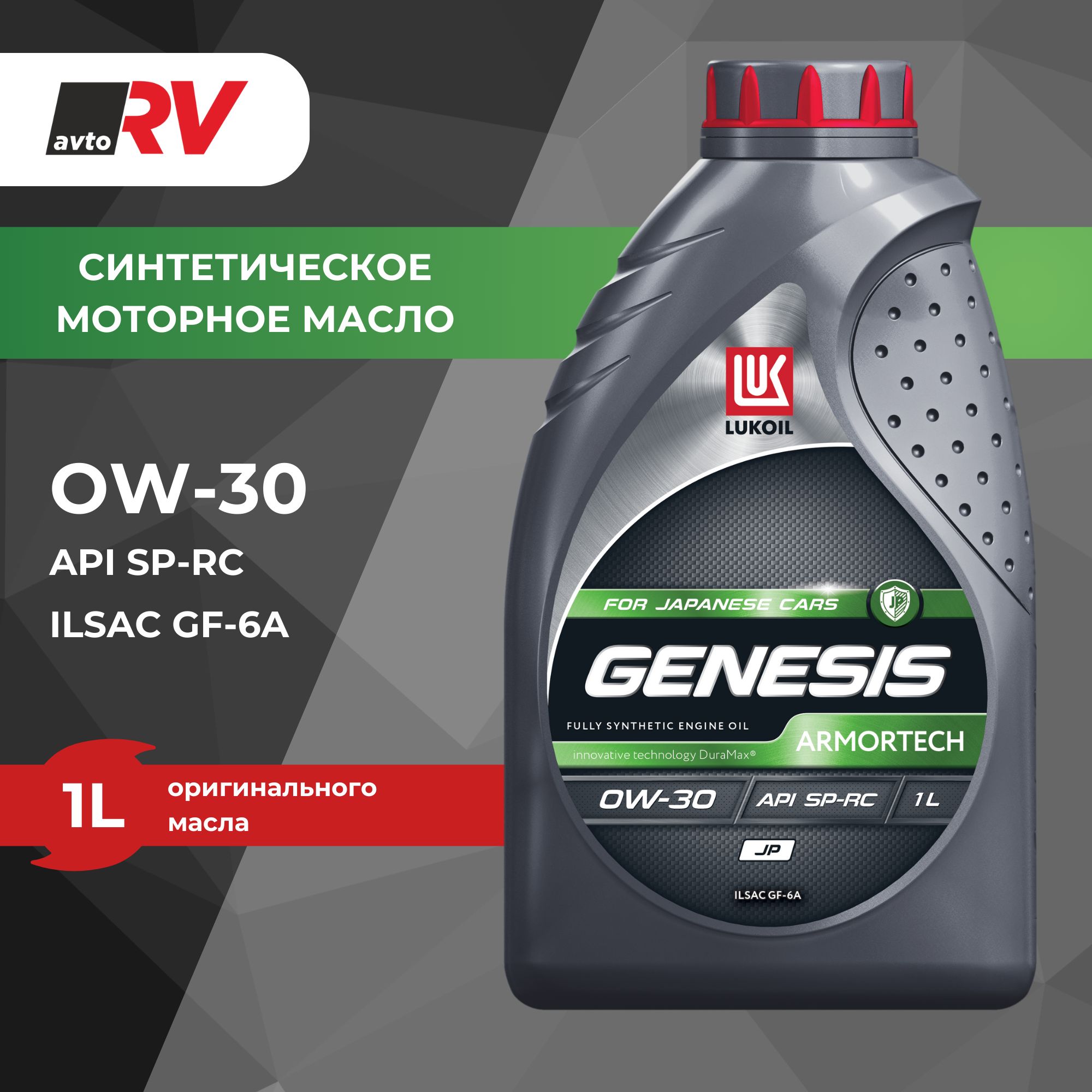 ЛУКОЙЛ (LUKOIL) 0W-30 Масло моторное, Синтетическое, 1 л
