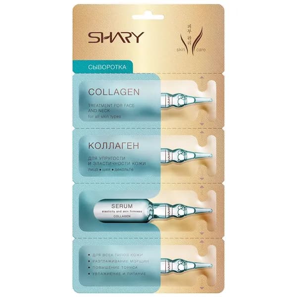 Сыворотка для лица Shary Collagen, для упругости и эластичности кожи, 4шт по 2г