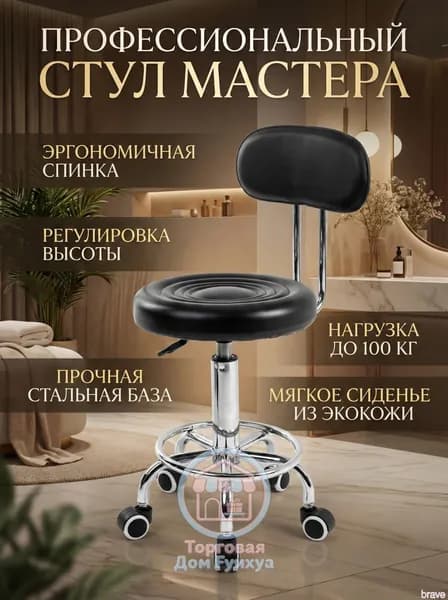 Стул мастера, Со спинкой