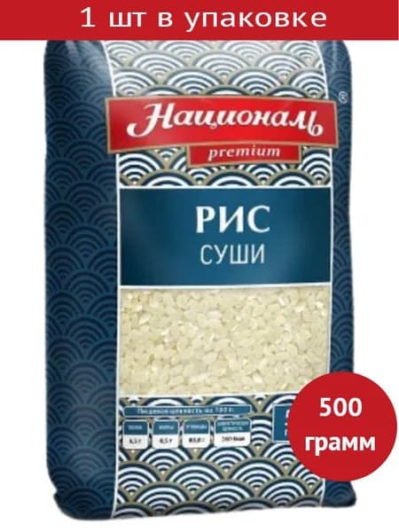 Рис Суши премиум Националь 500г
