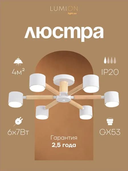 Светильник подвесной VUDI 8306 6C GX53 белый дерево