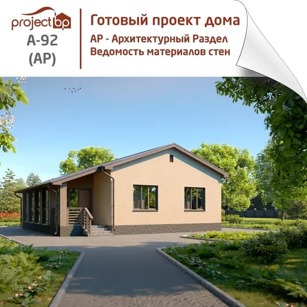 Проект одноэтажного дома с остекленной верандой