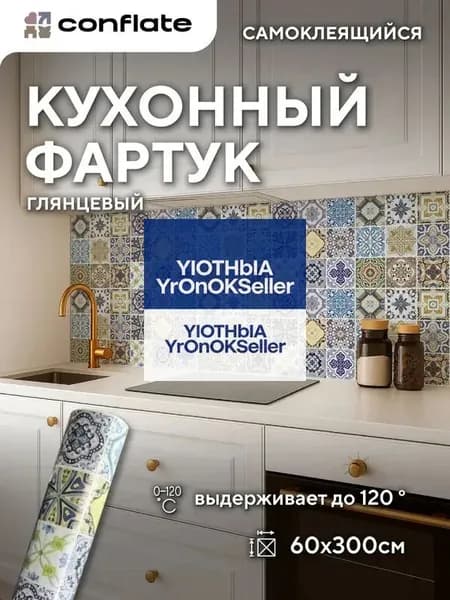 Фартук для кухни на стену самоклеющийся рулонный 60x300cm