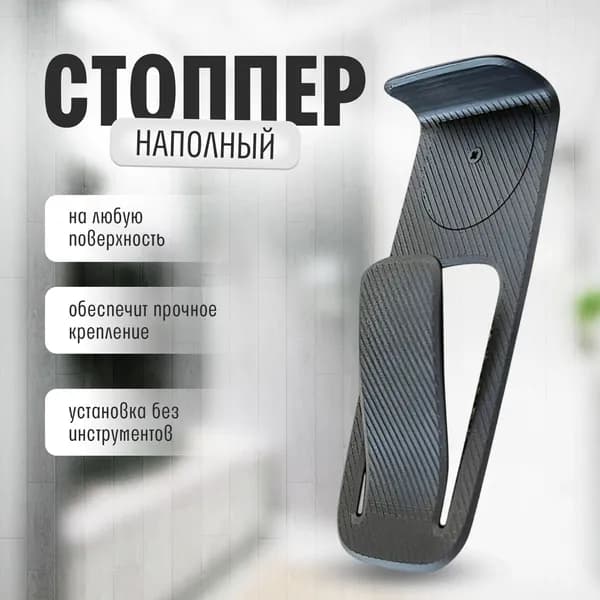 Самоклеящийся стоппер для двери с защелкой, ограничитель, протектор для дома, фиксатор, черный