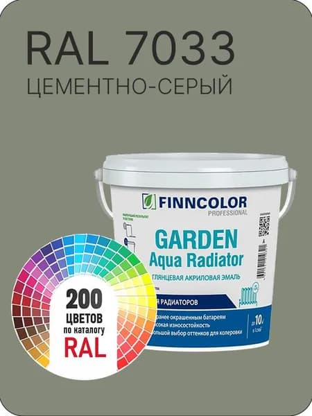 Краска для радиаторов отопления FinnColor цементно-серый Ral 7033 0.9 л.