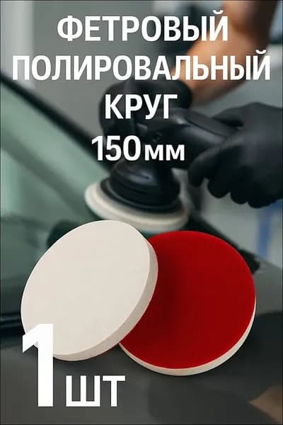 Круг шлифовальный 150 x 7; P8