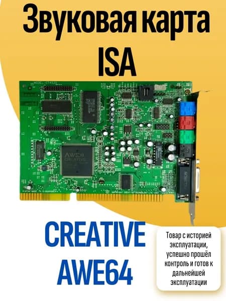 Звуковая карта ISA CREATIVE AWE64
