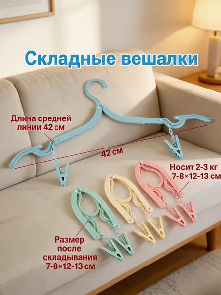 Вешалка плечики 42 см 3 шт пластик разноцветный