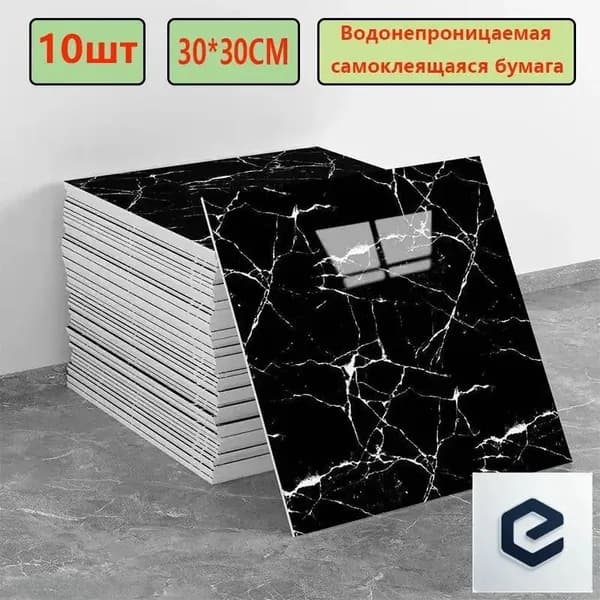 Эксклюзивные моющиеся обои для кухни 30x30 см с фольгой, 10 самоклеющихся панелей