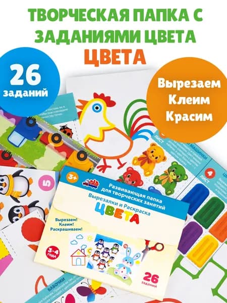 Творческая папка-вырезалки Цвета для детей