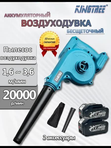 беспроводная воздуходувка 20000об мин,2 АКБ 6,0 Ач