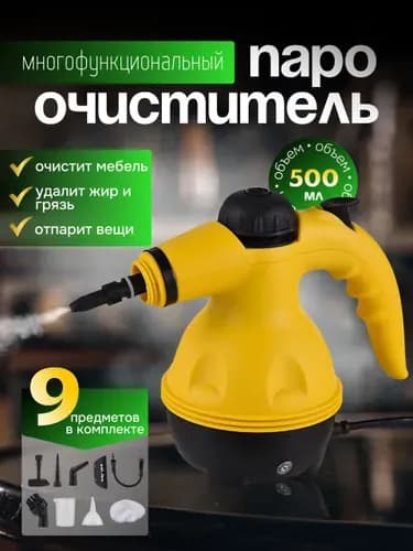 Пароочиститель Многофункциональный мощный паровой очиститель для дома и уборки 6 насадок 1000 Вт, насадки - 6 шт