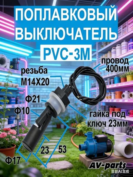 Аксессуары для садового насоса