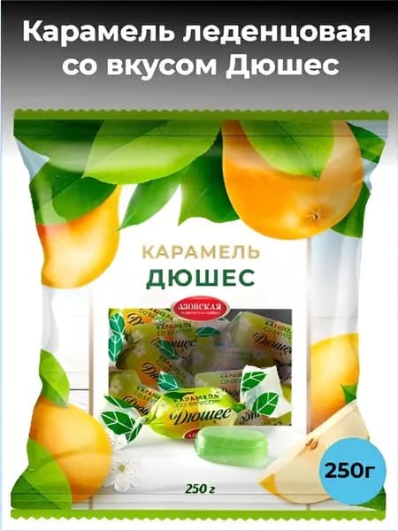 Карамель леденцовая со вкусом Дюшес 250г