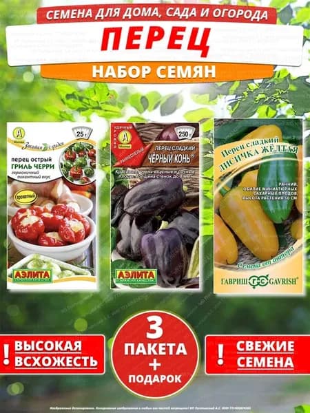 Семена перец для дома сада посадки