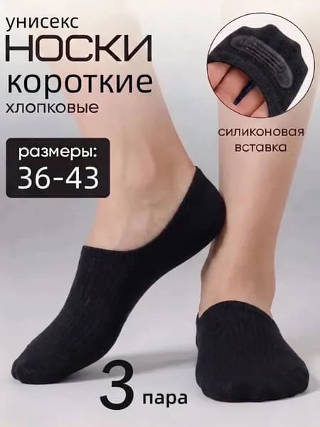Подследники мужские, женские новых летних носков-лодочек, 3 пары