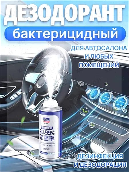 свежитель-очиститель кондиционера. Ликвидатор / нейтрализатор запахов в салоне автомобиля.180 мл
