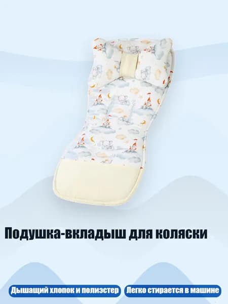 Подушка-вкладыш для коляски, - B