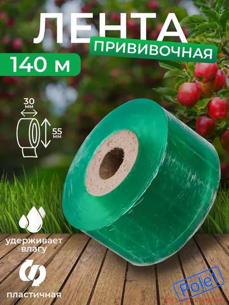 Прививочная лента,3см,1шт
