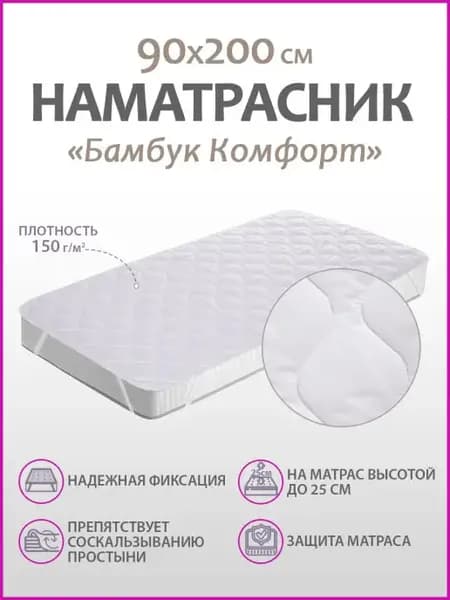 Наматрасник 90х200 на резинке стеганый на диван и кровать