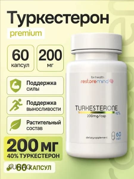 Туркестерон Экстракт по 200мг, экстракт 40% стандартизация