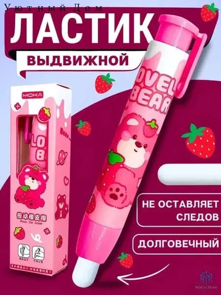 Ластик школьный выдвижной с принтами, мягкий для чернил и графита