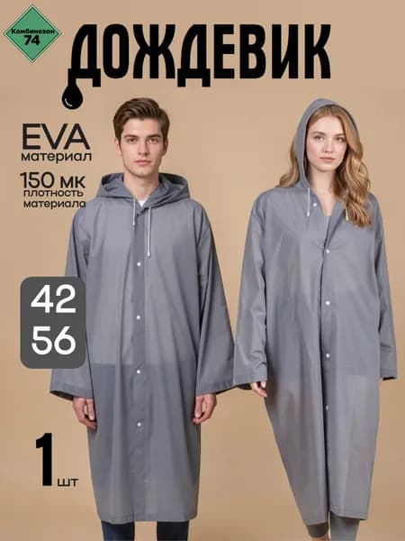 Дождевик На каждый день