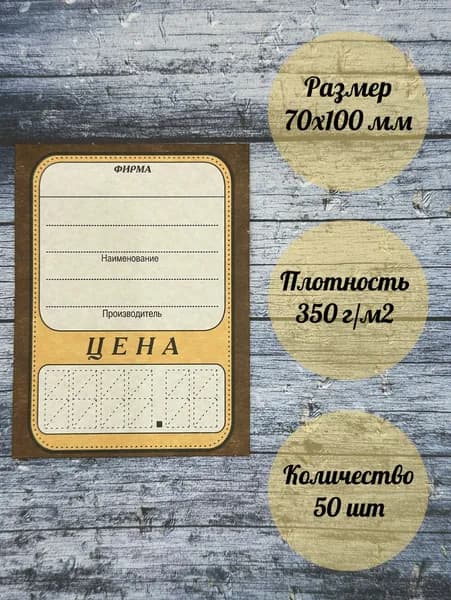 Ценники картонные,70х100 мм, 50 шт.