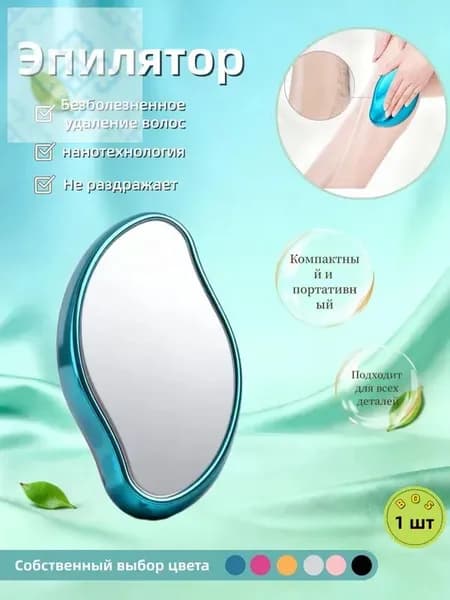 Эпилятор Кристальный для тела и ног, безболезненный