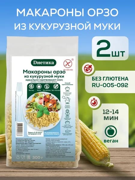 Орзо макароны без глютена кукурузные 300г 2 штуки