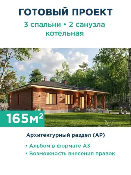 Проект одноэтажного дома 165 м с террасой и вальмовой крышей 489-165-1 АР